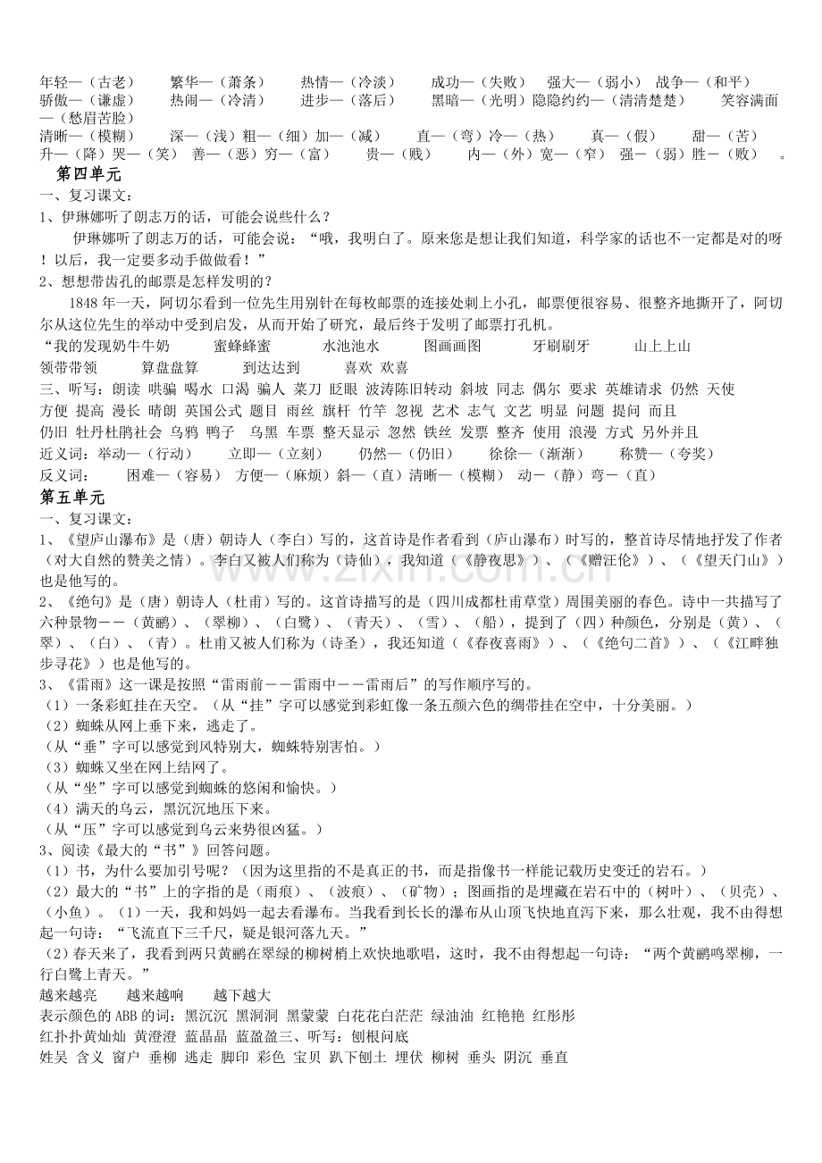 人教版二年级下册语文总复习资料打印.doc_第3页