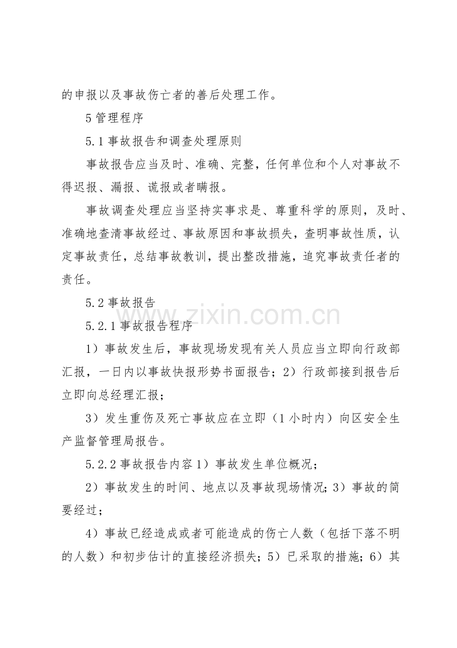 公司生产安全事故报告和处理管理规章制度.docx_第2页