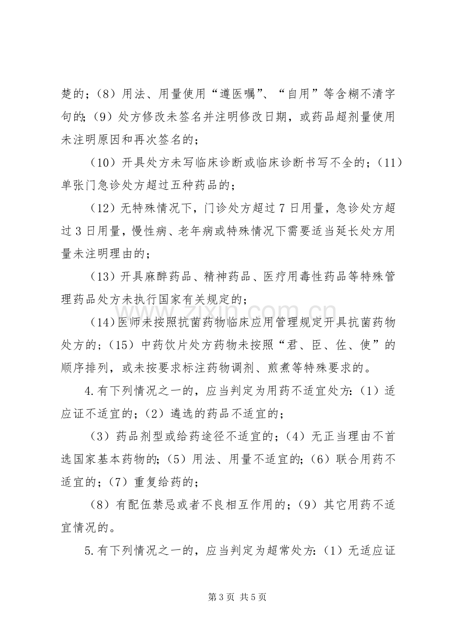 道桥镇卫生院处方点评规章制度及实施细则.docx_第3页