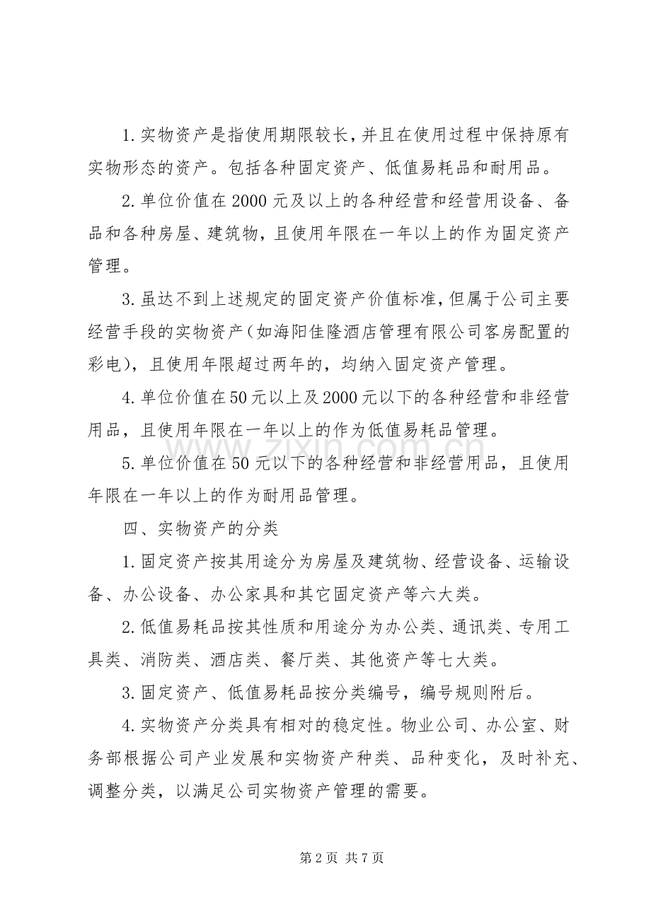 企业实物资产管理规章制度.docx_第2页