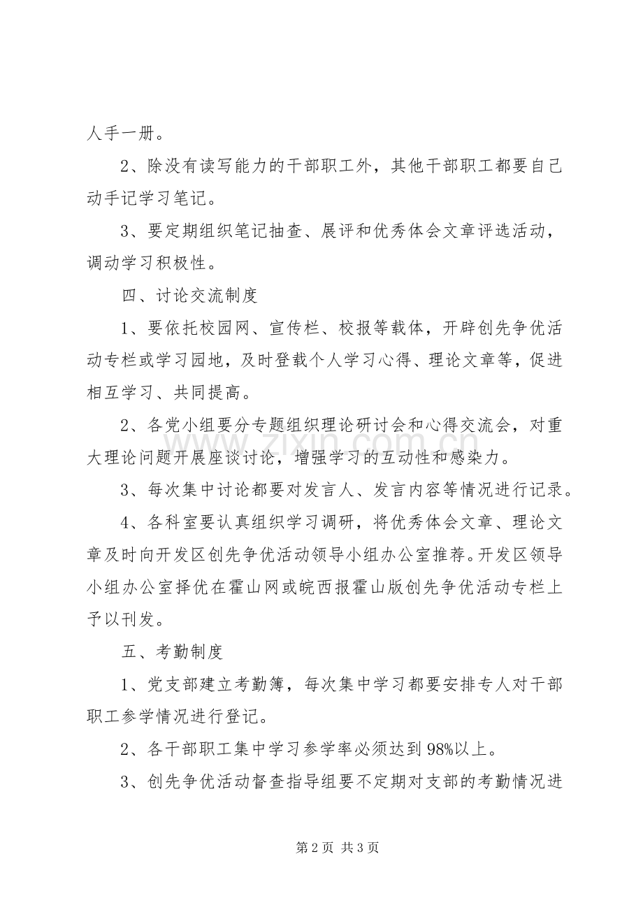 创先争优活动学习规章制度 .docx_第2页