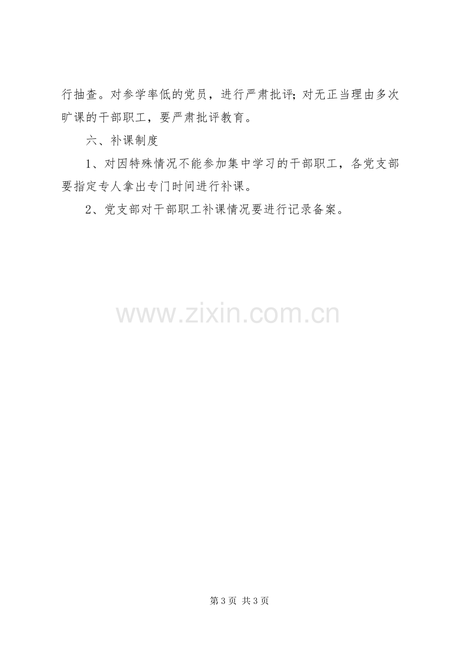 创先争优活动学习规章制度 .docx_第3页