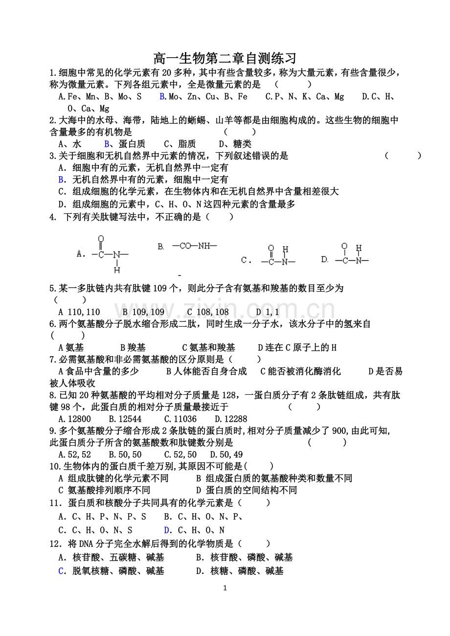 高一生物第二章自测练习.doc_第1页