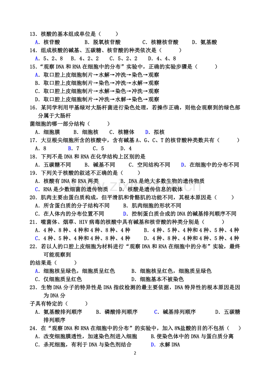 高一生物第二章自测练习.doc_第2页