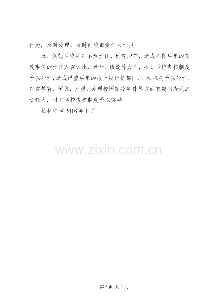 校园欺凌治理管理规章制度 .docx_第3页