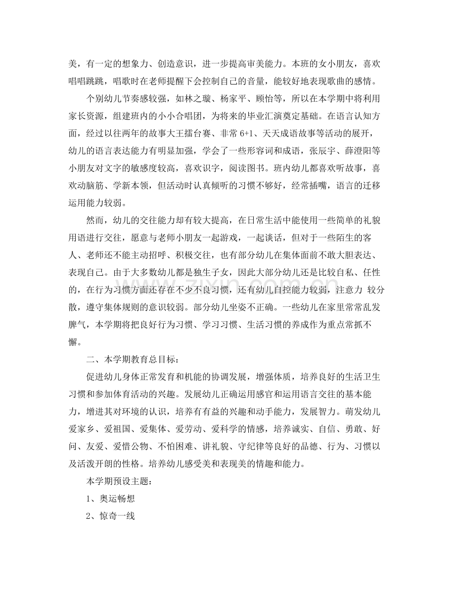 大班上学期班务计划 .docx_第2页