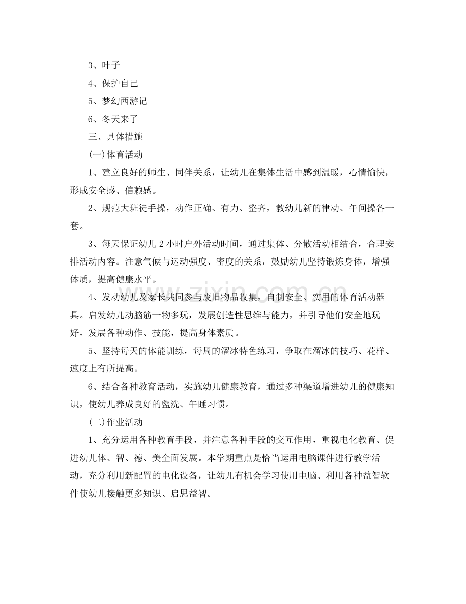 大班上学期班务计划 .docx_第3页