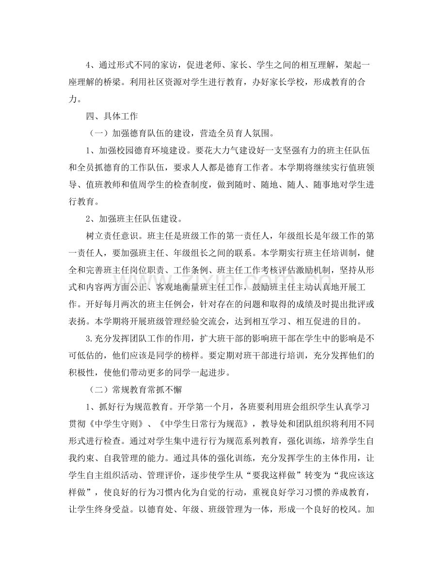 德育教育工作计划 .docx_第2页