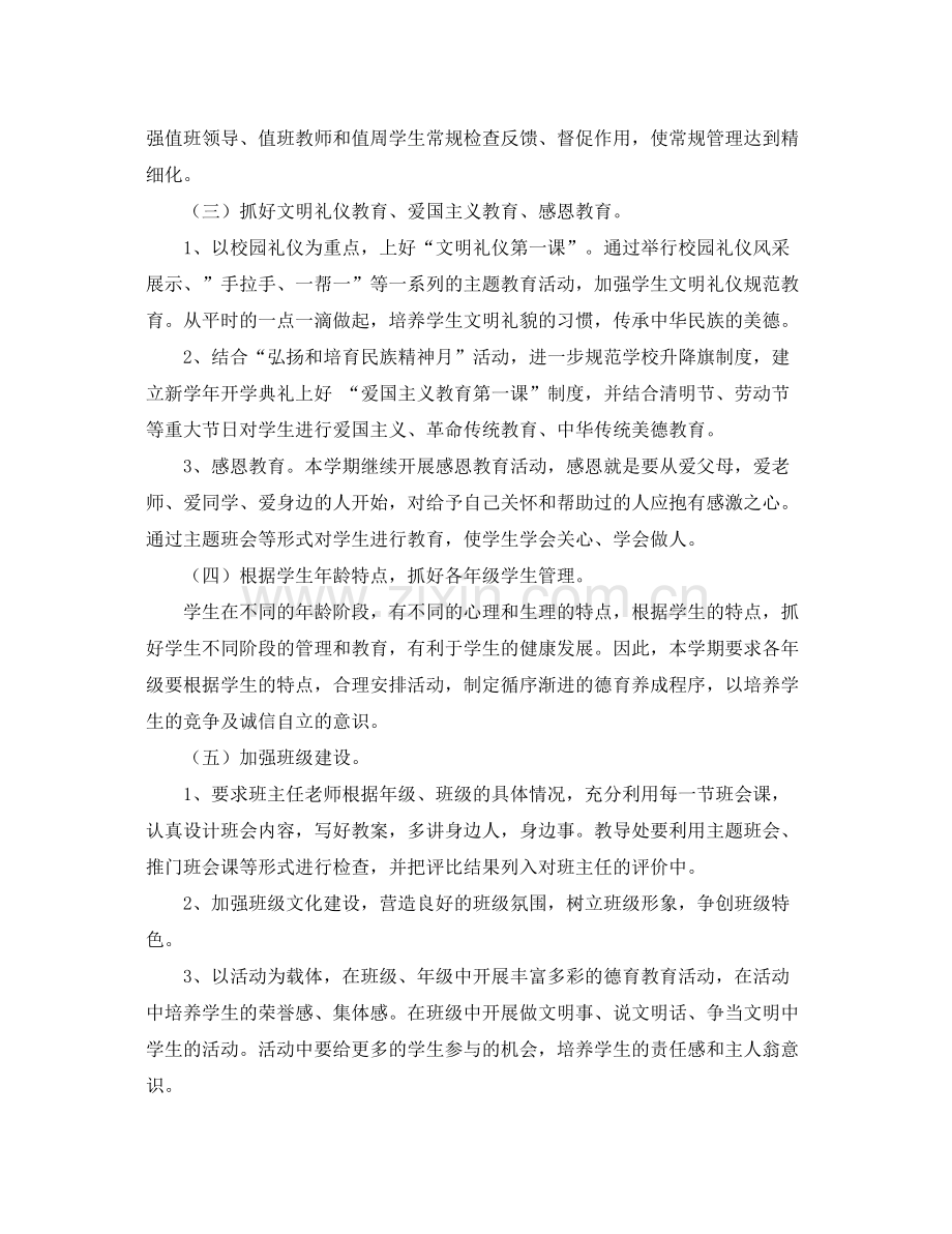 德育教育工作计划 .docx_第3页