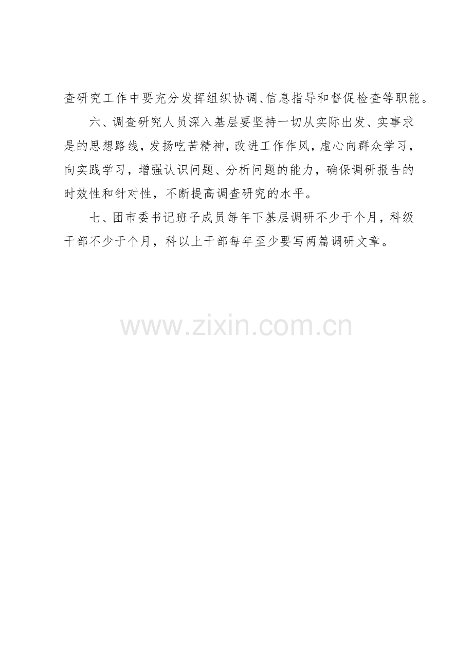 团市委调查研究工作规章制度细则.docx_第2页