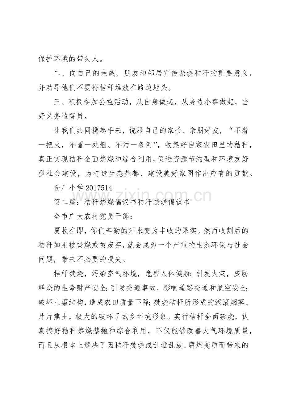 仓厂小学秸秆禁烧倡议书范文.docx_第2页