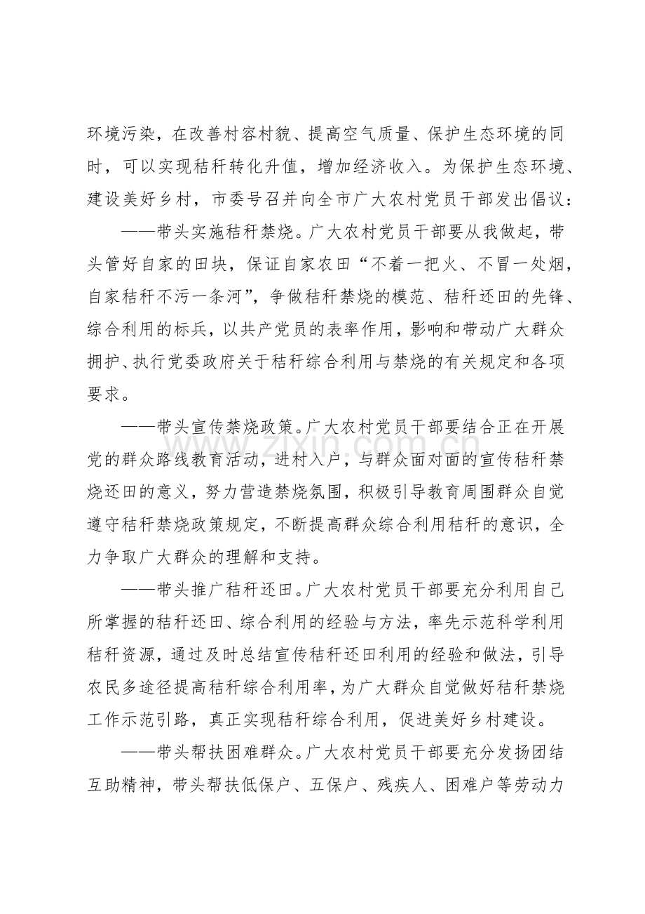 仓厂小学秸秆禁烧倡议书范文.docx_第3页