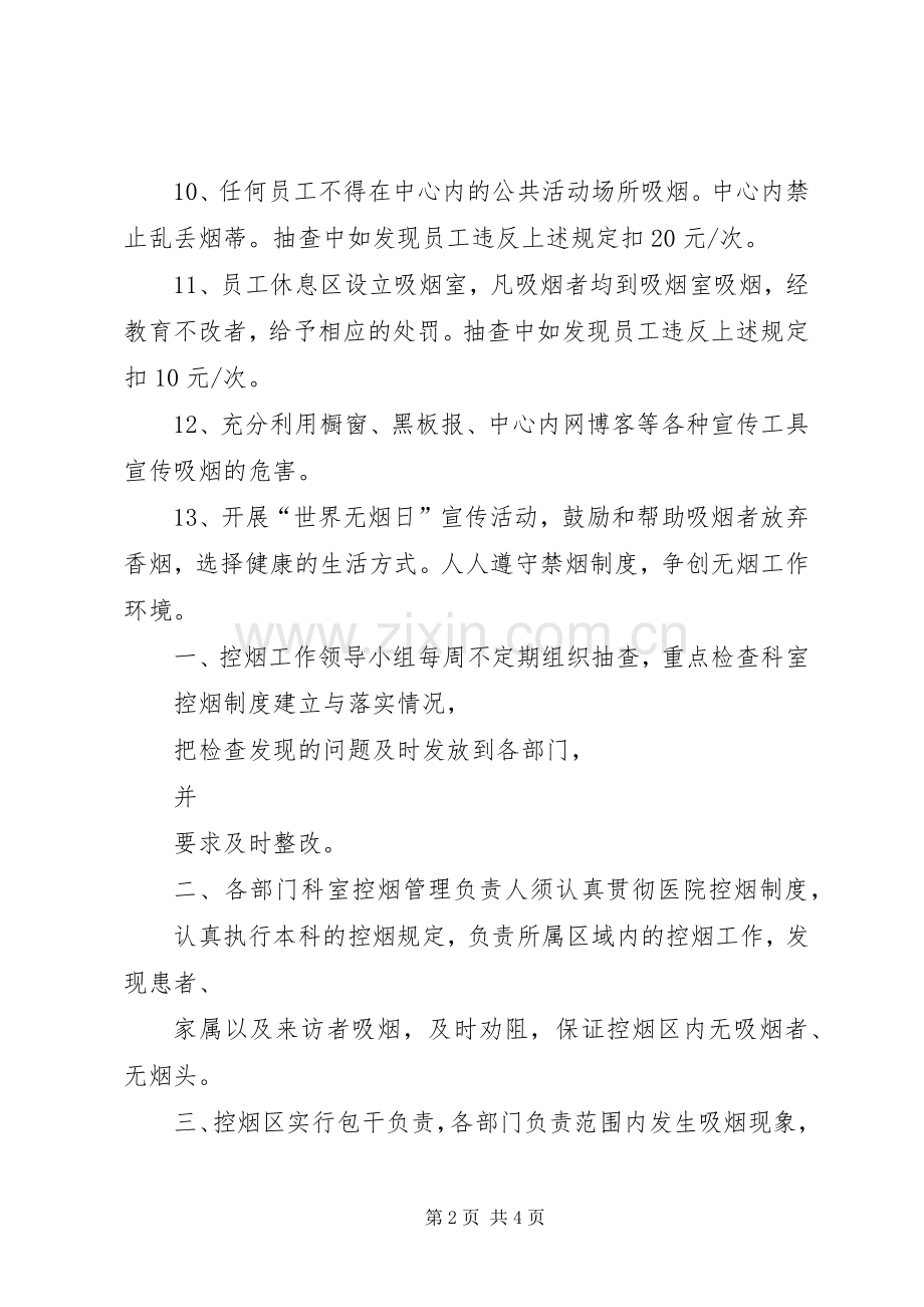 禁烟考评奖惩规章制度.docx_第2页