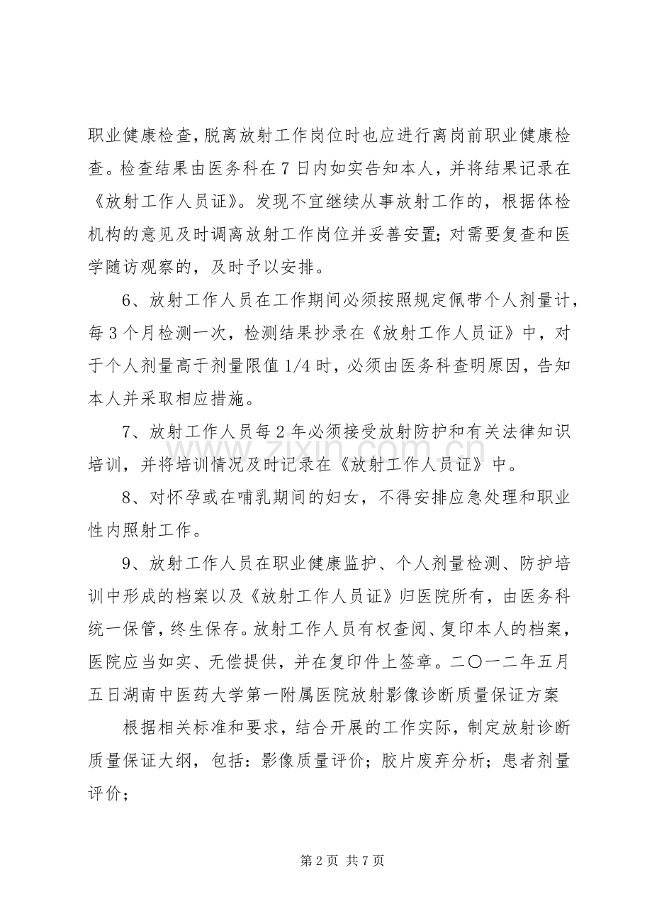 一级医院放射防护规章规章制度.docx_第2页