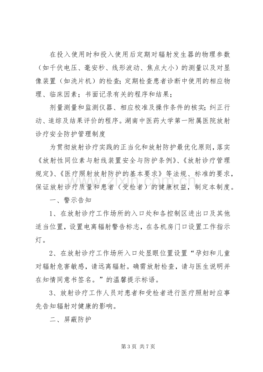 一级医院放射防护规章规章制度.docx_第3页