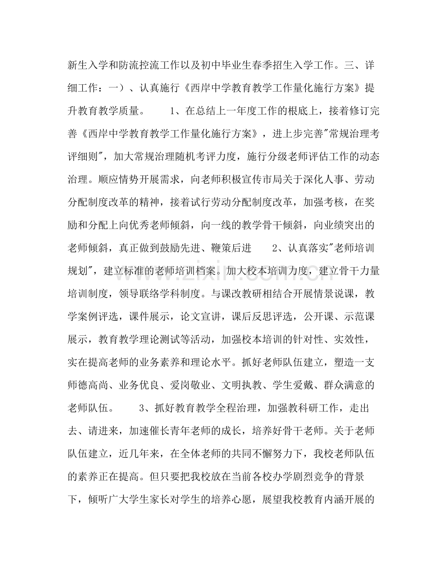 教导处范文教学工作计划_0.docx_第2页