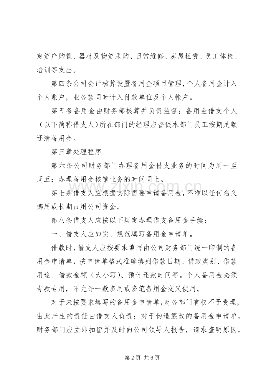 备用金管理的规章制度.docx_第2页