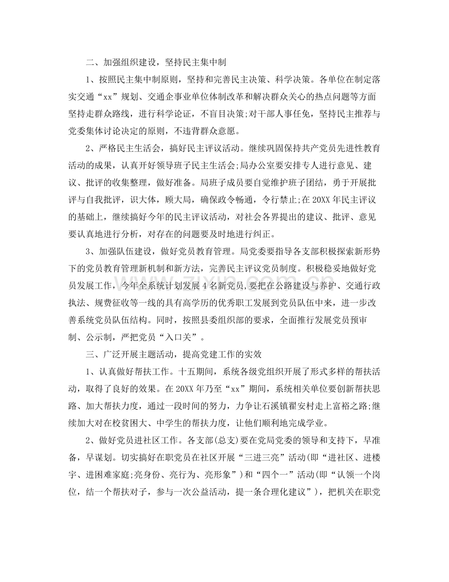 乡镇党委工作计划 .docx_第2页