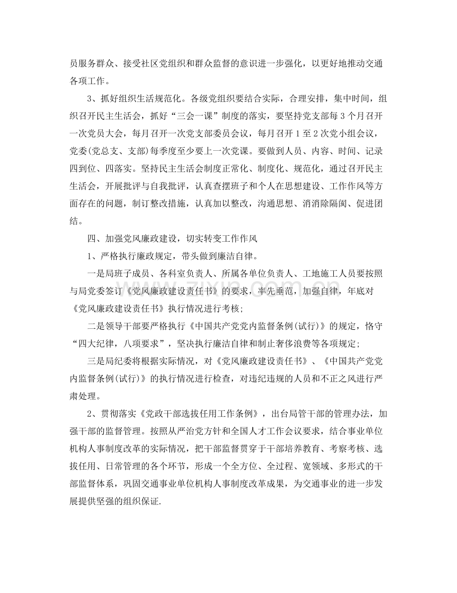 乡镇党委工作计划 .docx_第3页