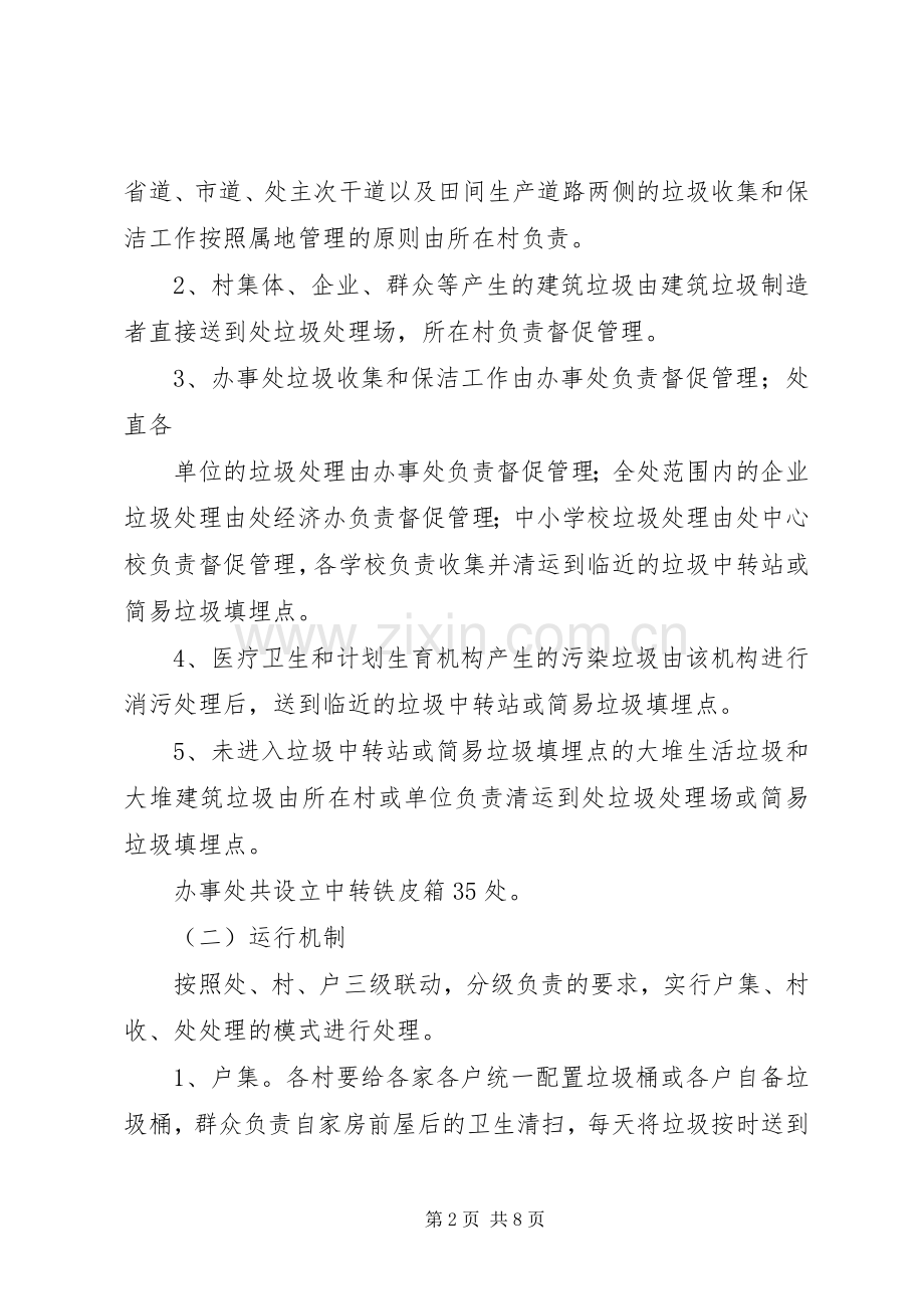 垃圾收集、清运人员管理规章制度细则及纪律规定.docx_第2页