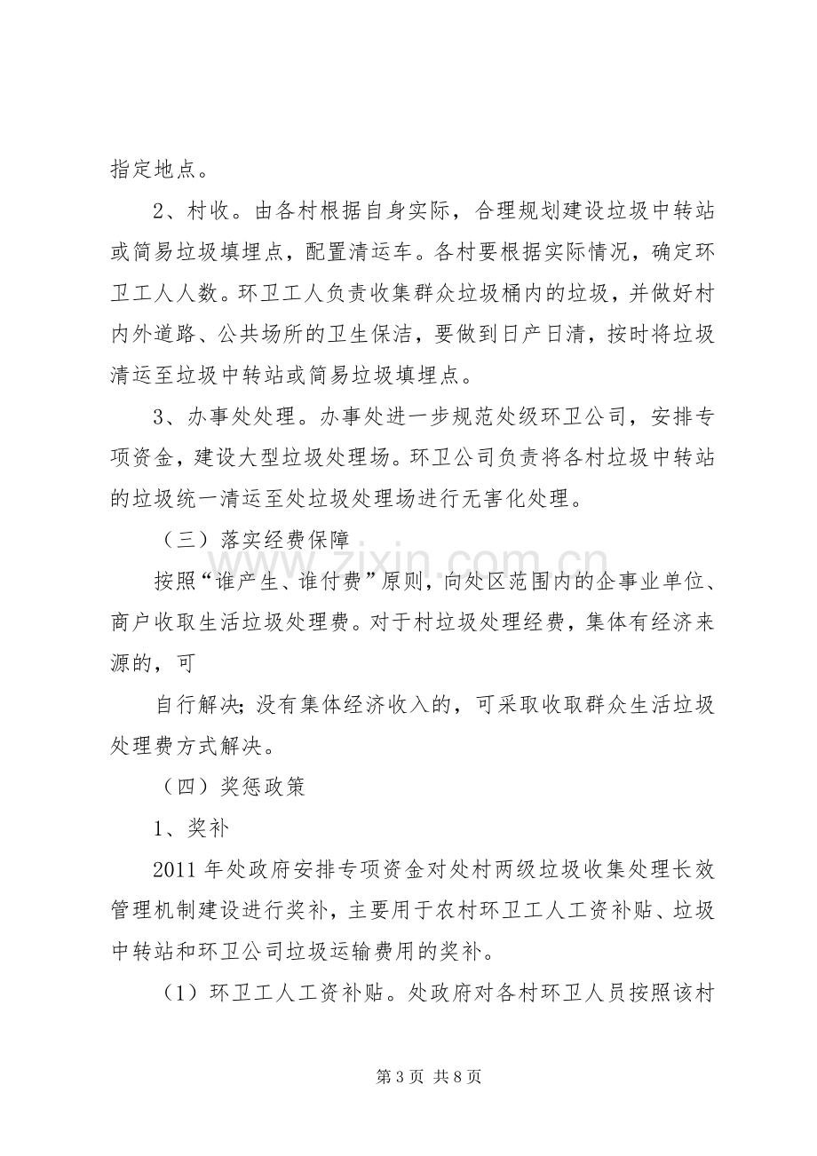 垃圾收集、清运人员管理规章制度细则及纪律规定.docx_第3页