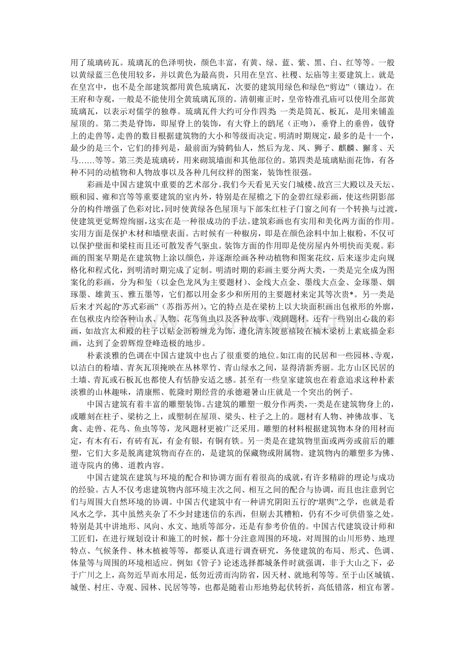 中国古建筑欣赏1.doc_第3页