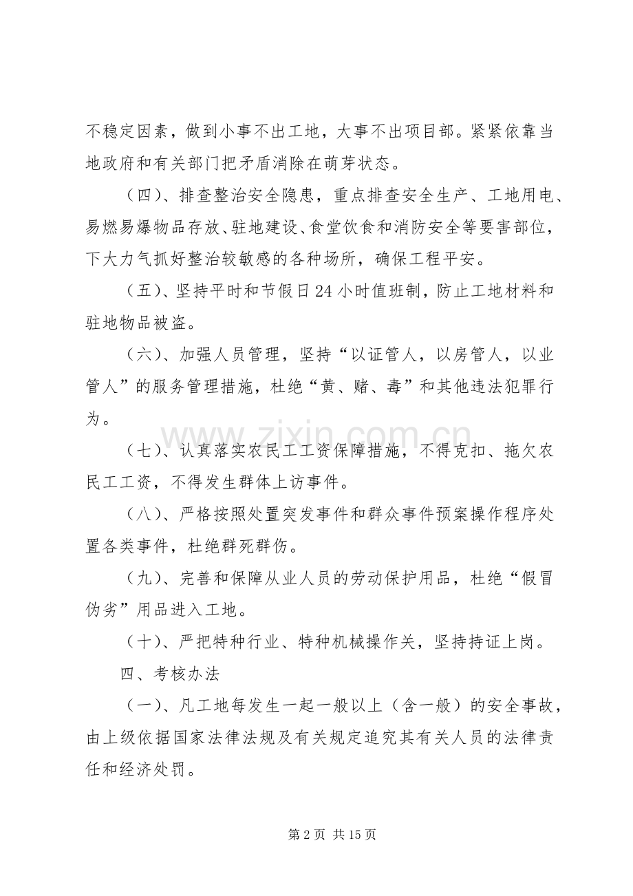 项目部社会治安综合治理规章制度.docx_第2页