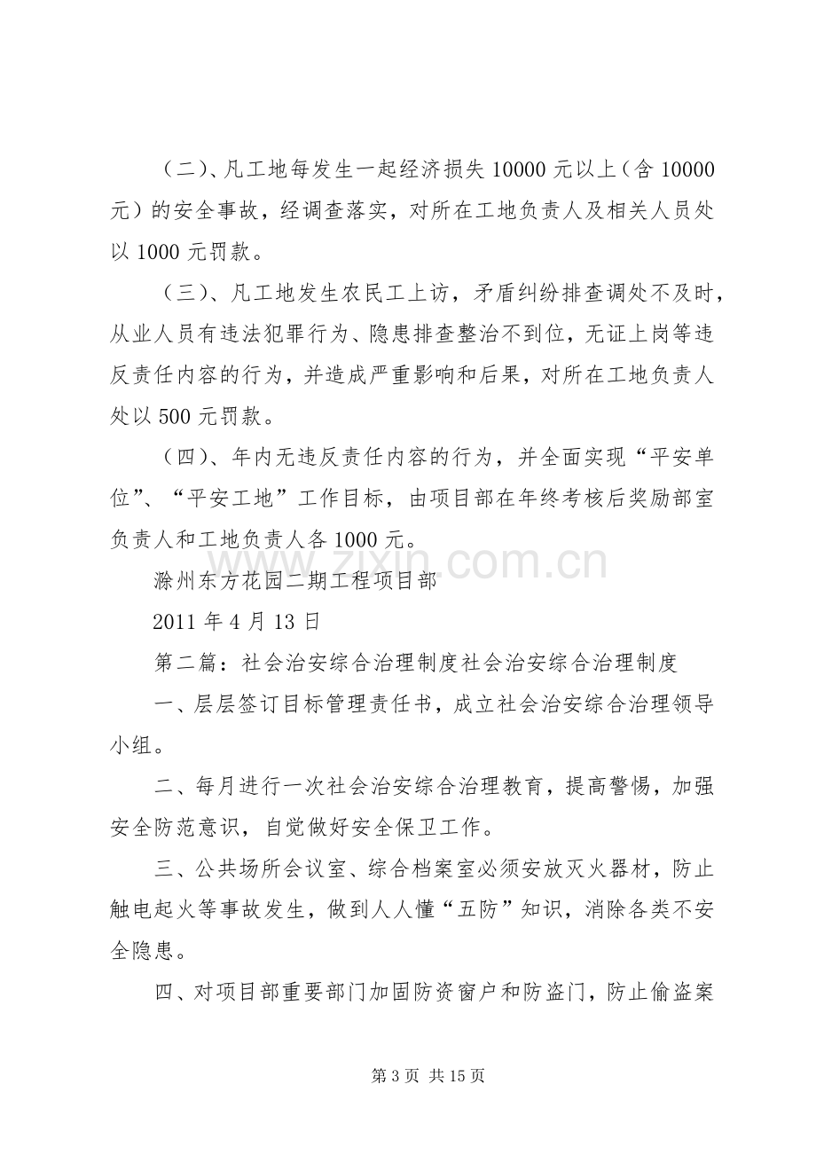 项目部社会治安综合治理规章制度.docx_第3页