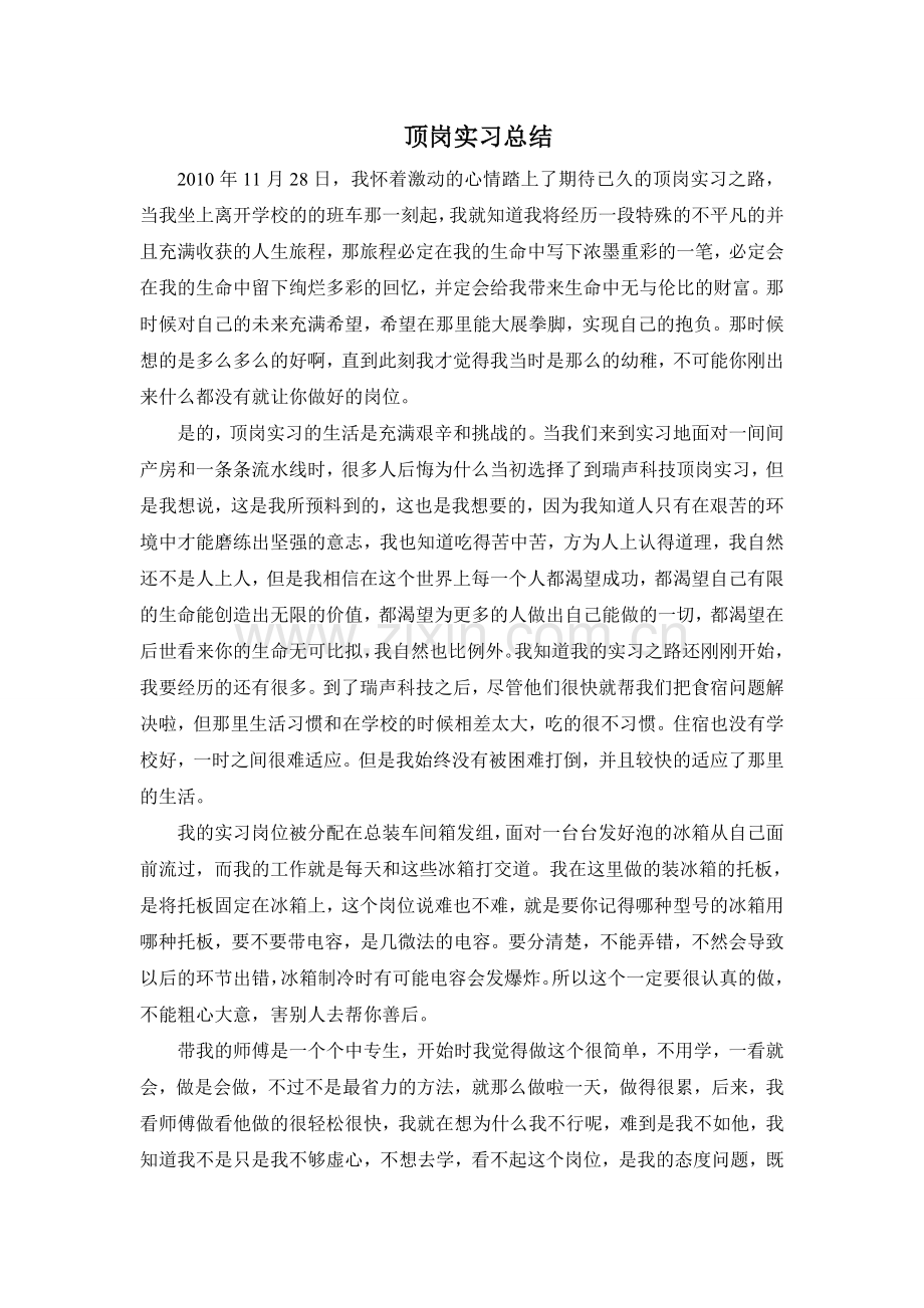 大学生顶岗实习总结[1].doc_第1页