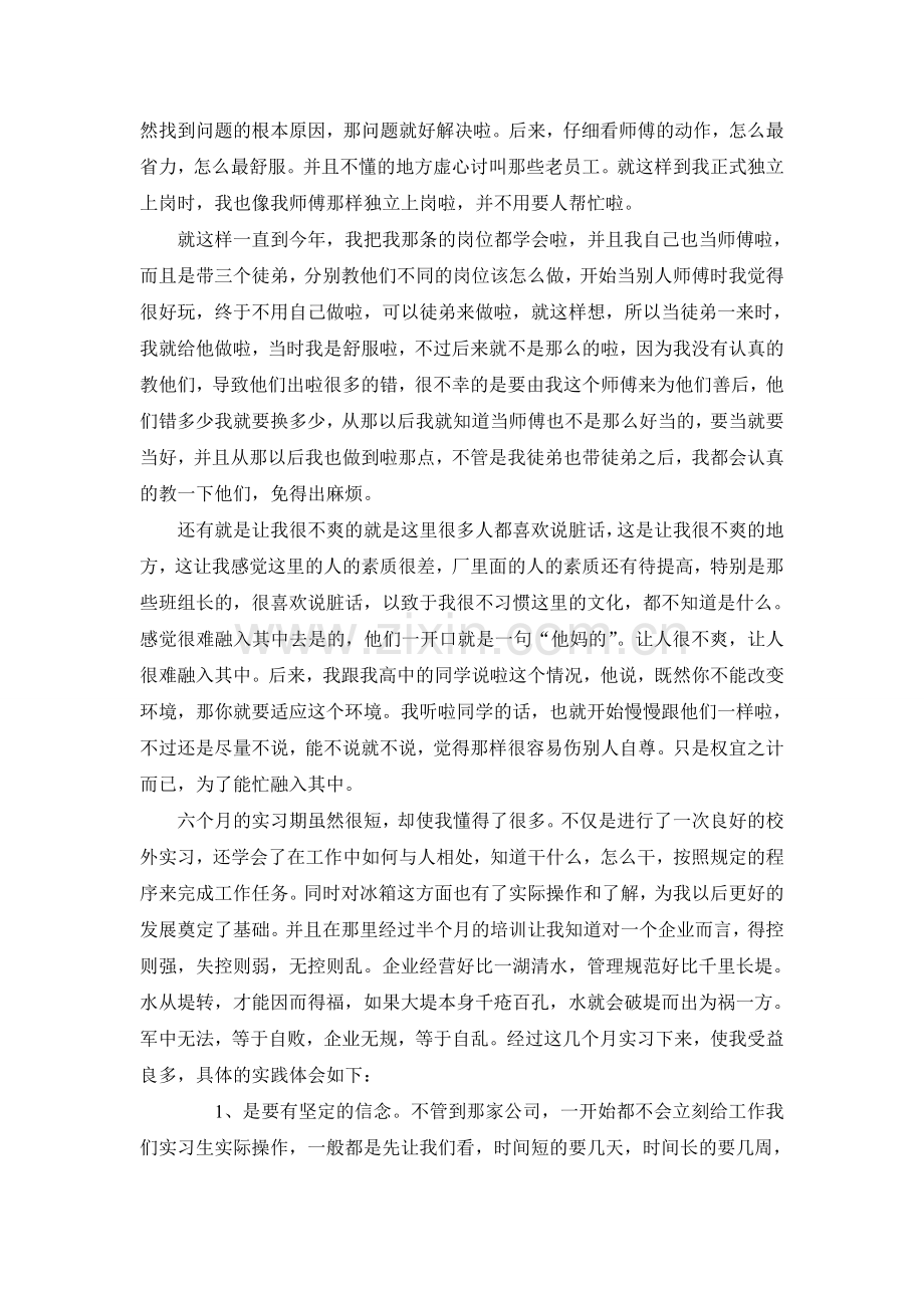 大学生顶岗实习总结[1].doc_第2页