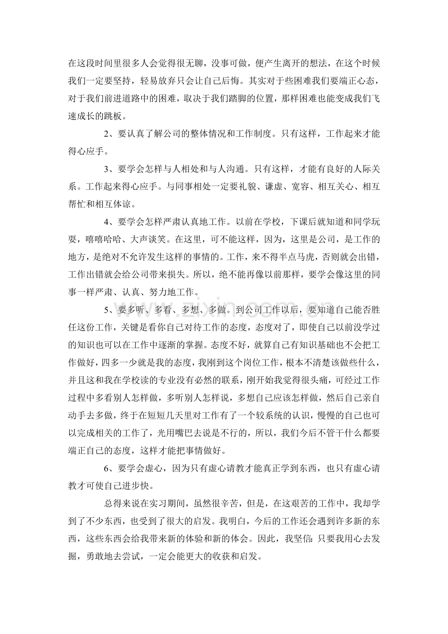 大学生顶岗实习总结[1].doc_第3页