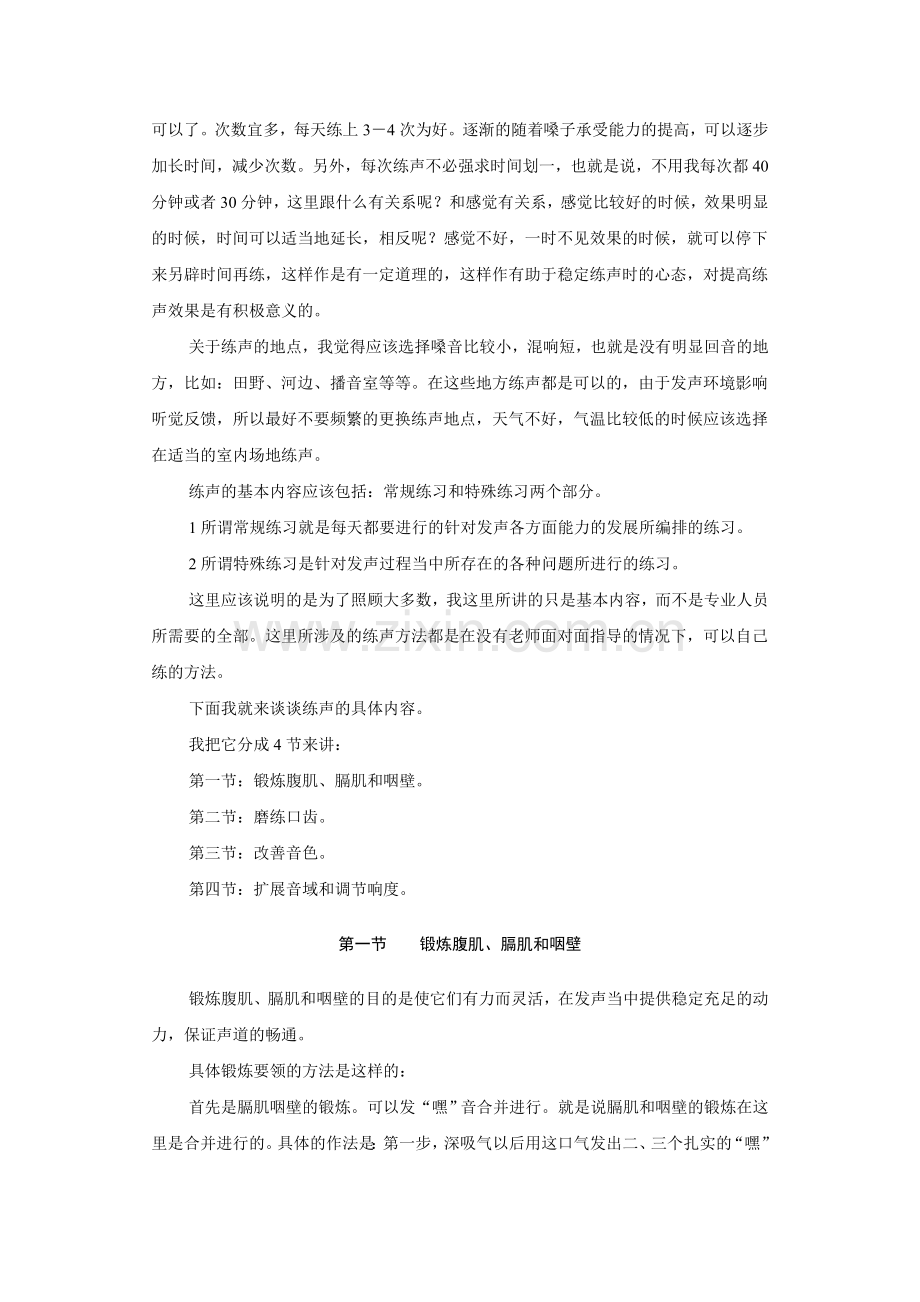 大学老师讲课如何保护嗓子和科学练声.doc_第2页