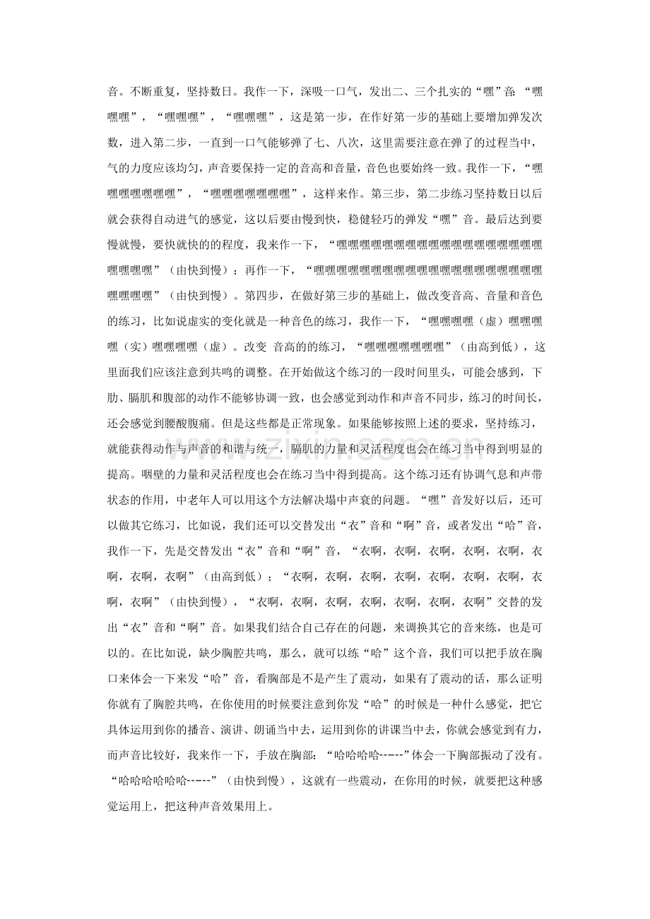 大学老师讲课如何保护嗓子和科学练声.doc_第3页