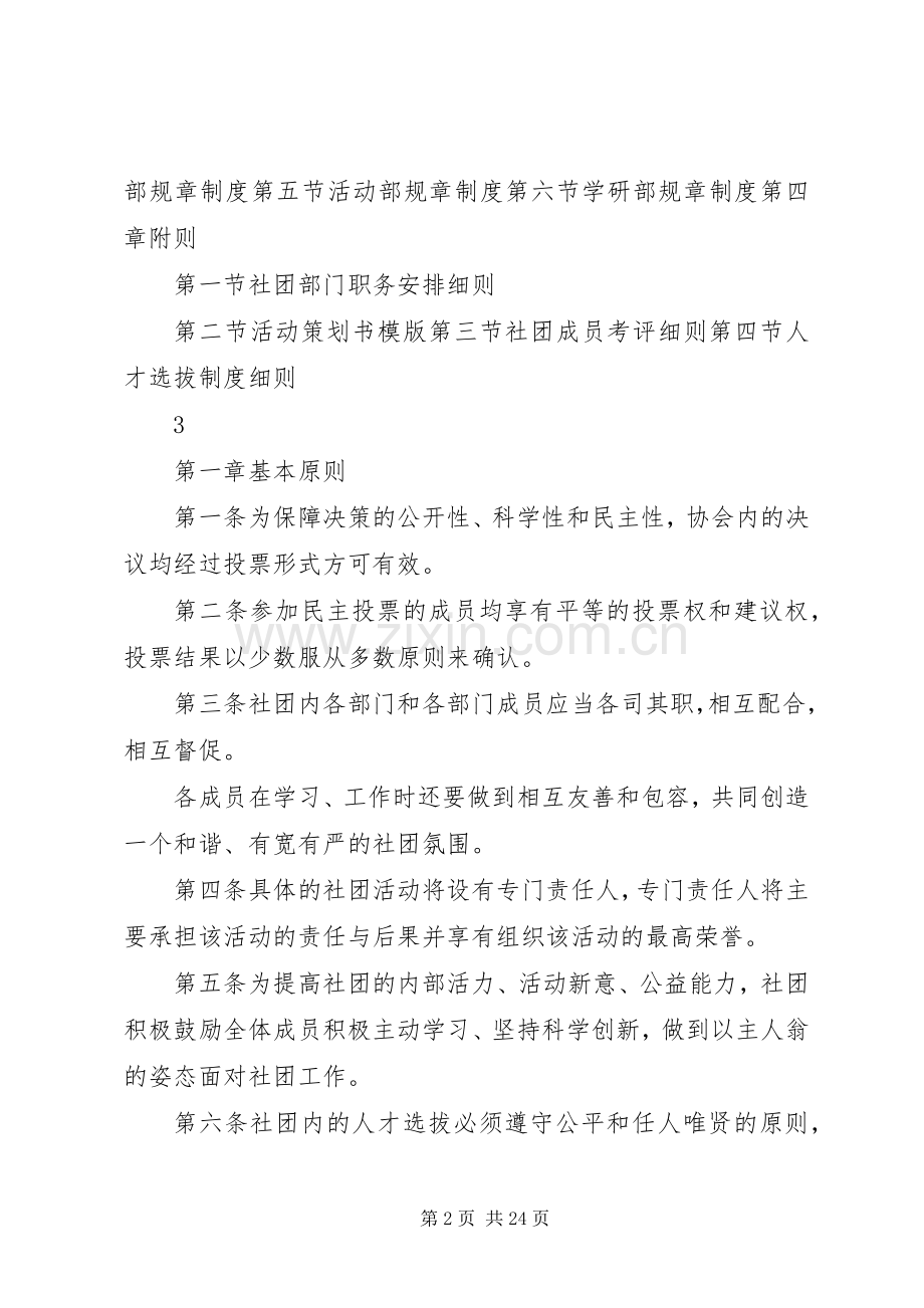 新农村协会规章规章制度.docx_第2页