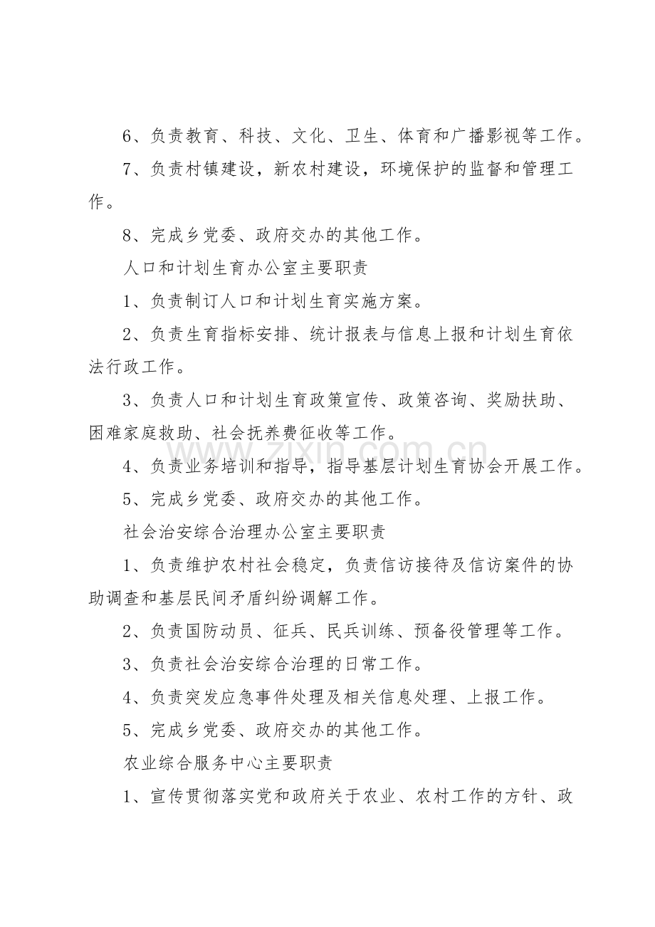 党政综合办公室主要职责要求[5篇].docx_第2页