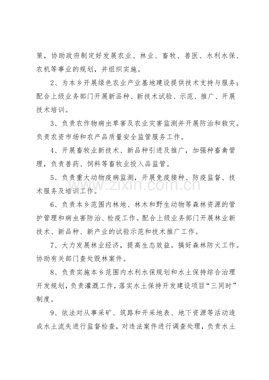 党政综合办公室主要职责要求[5篇].docx_第3页