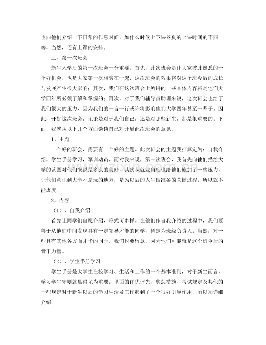 大学辅导员助理工作计划范文 .docx_第2页