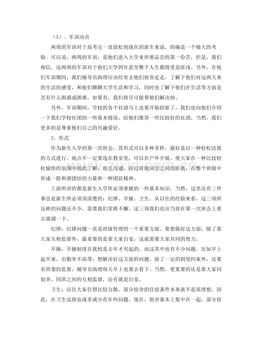 大学辅导员助理工作计划范文 .docx_第3页