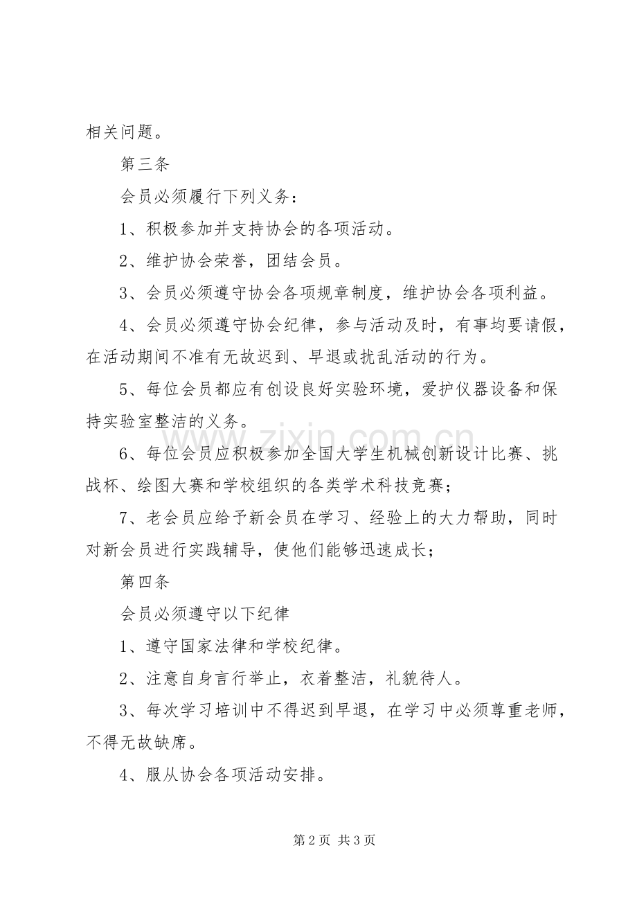 机械创新协会规章规章制度 .docx_第2页