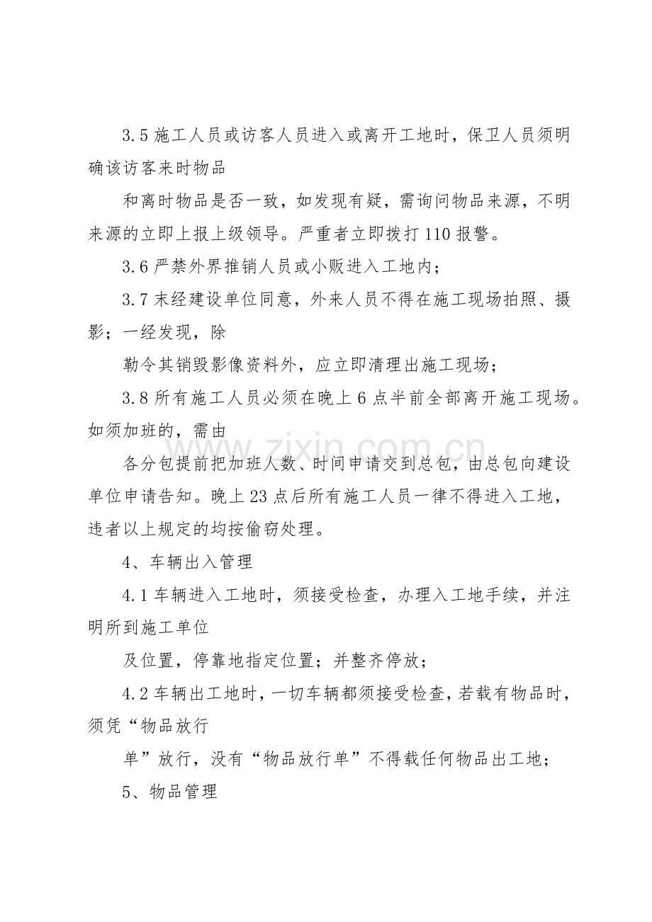 治安保卫管理规章制度_1 .docx_第2页