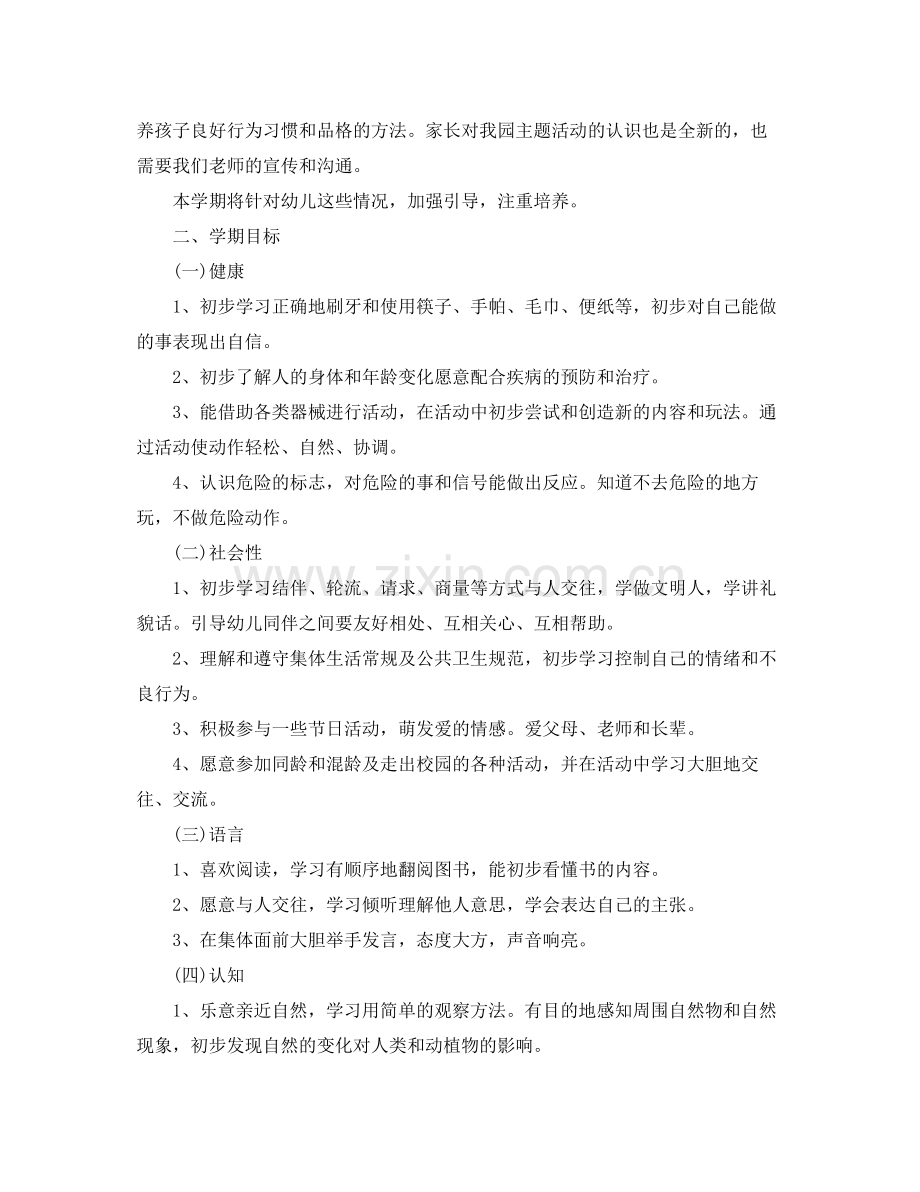 中班老师个人工作计划 .docx_第2页