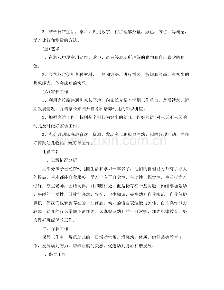 中班老师个人工作计划 .docx_第3页