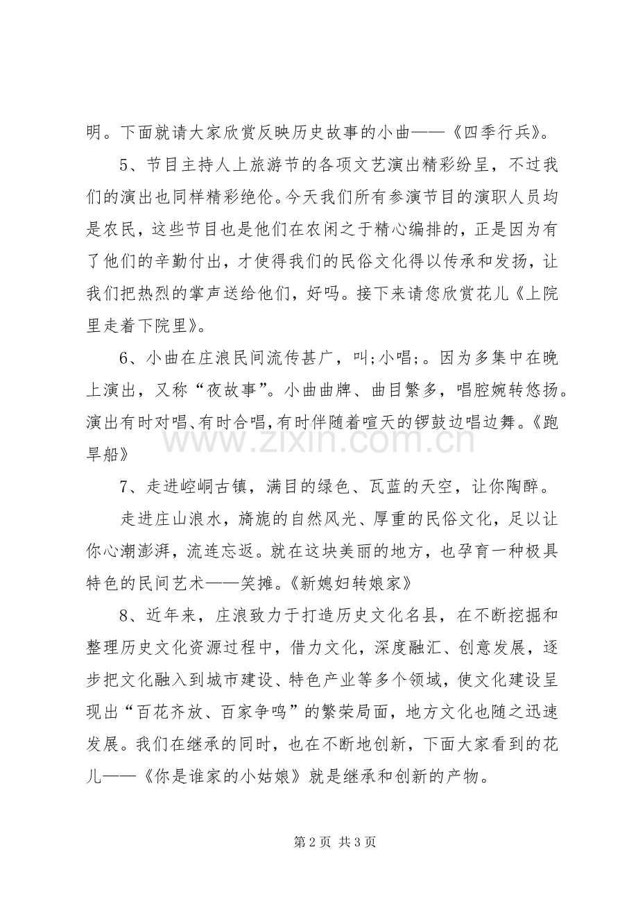 民俗文化旅游节开幕主持稿.docx_第2页