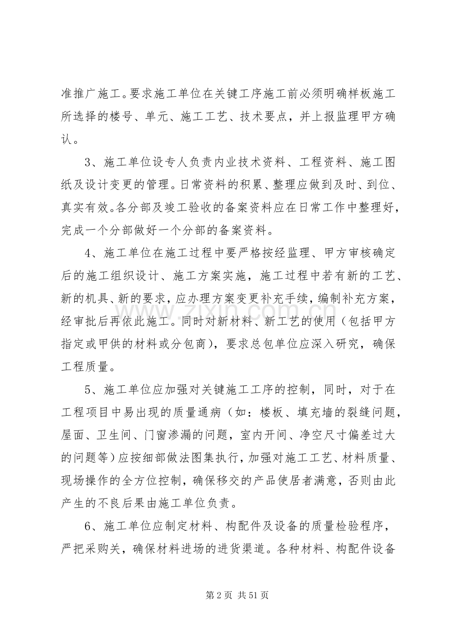 现场管理规章制度及奖惩措施篇.docx_第2页