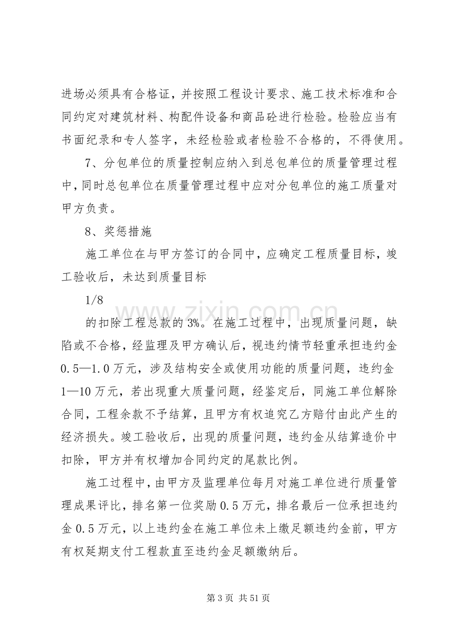 现场管理规章制度及奖惩措施篇.docx_第3页