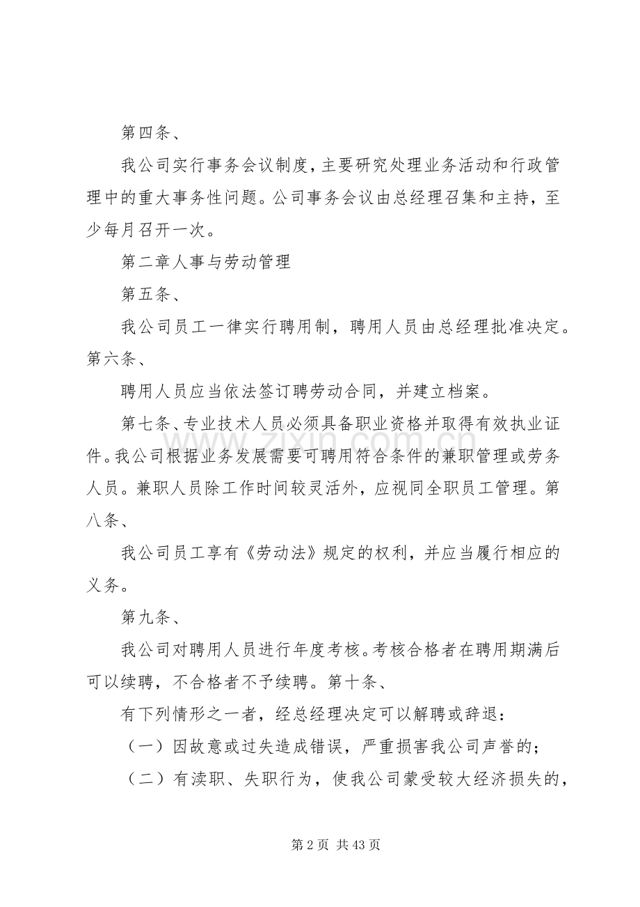 劳务派遣规章管理规章制度.docx_第2页