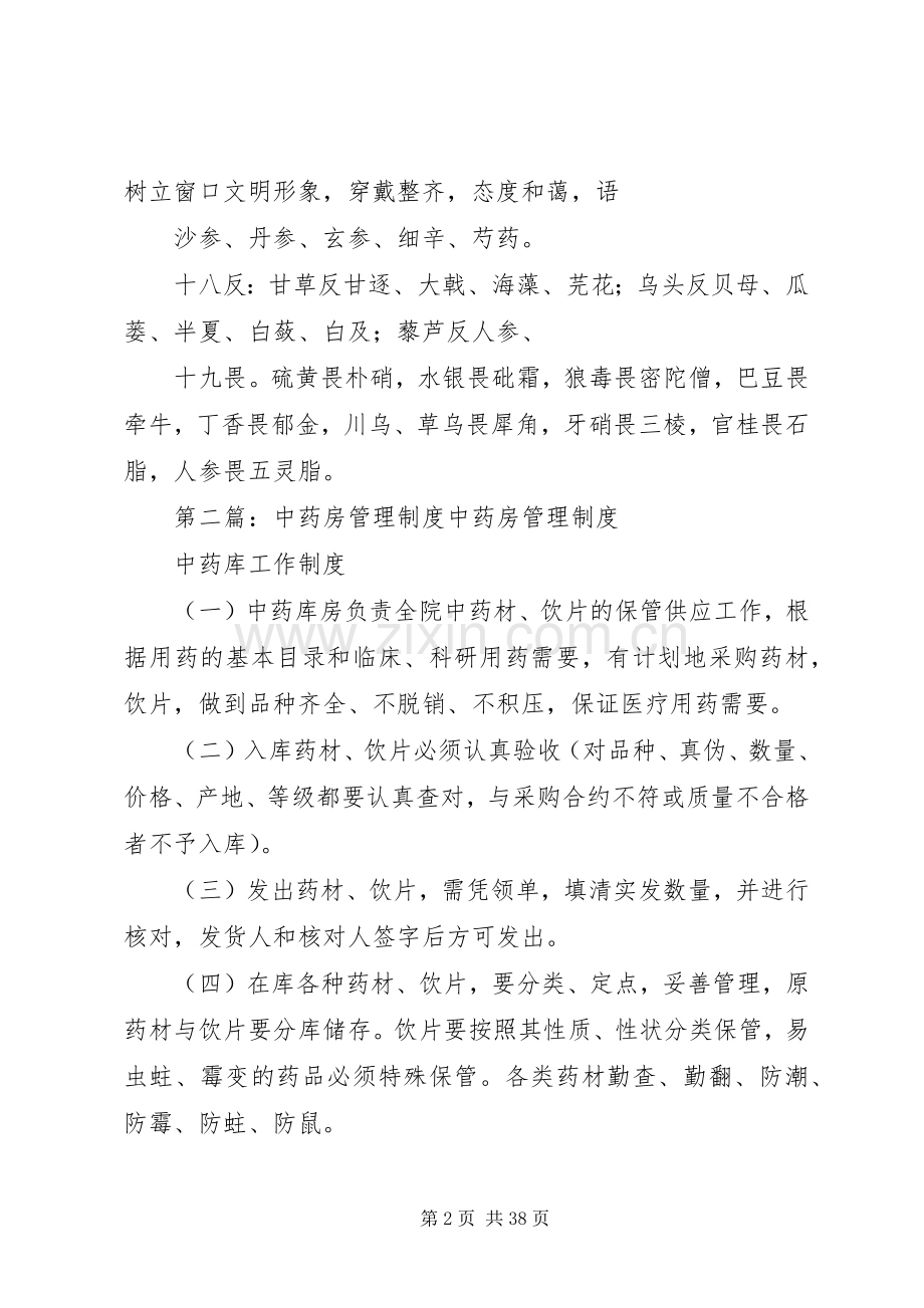 中药房管理规章制度.docx_第2页