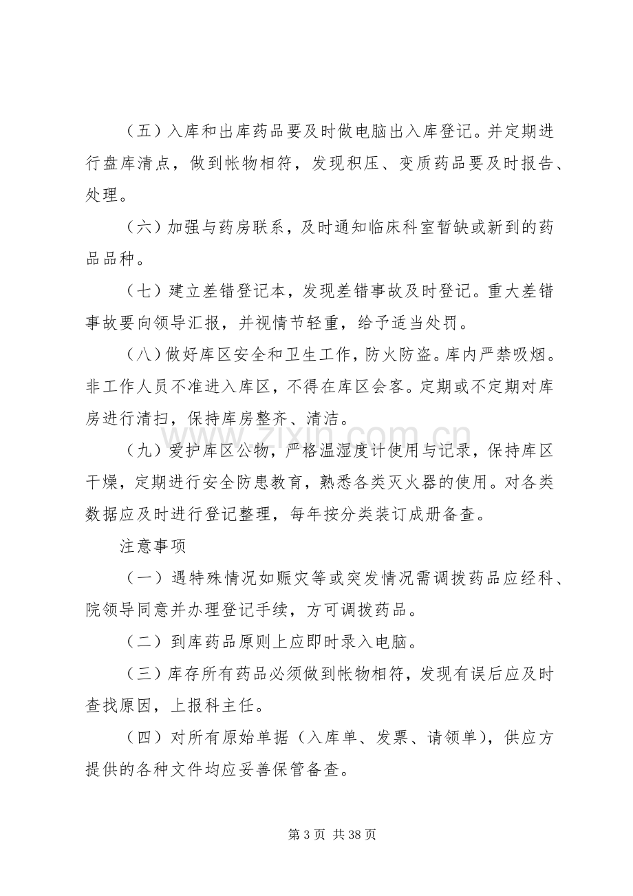 中药房管理规章制度.docx_第3页