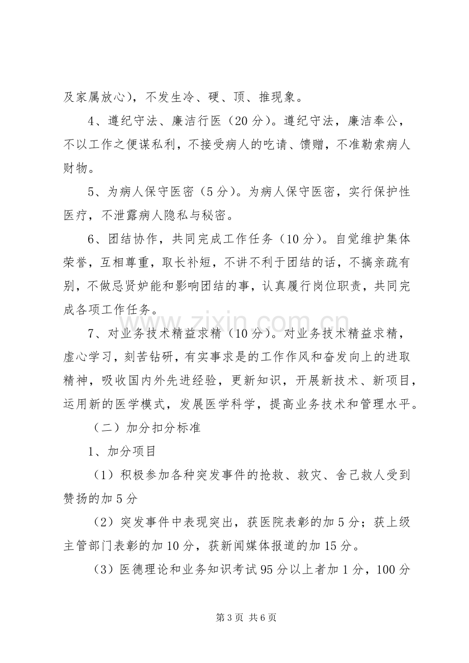 医德医风考评规章制度与细则.docx_第3页