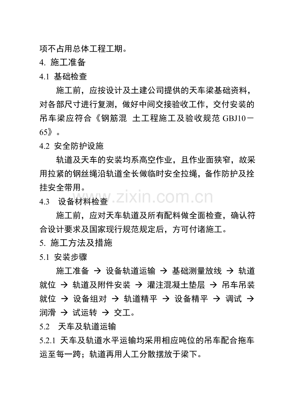 桥式吊车安装施工方案.doc_第2页